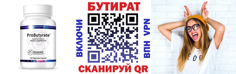 БУТИРАТ бутик  купить закладку  дарк нет формула  Гурьевск 