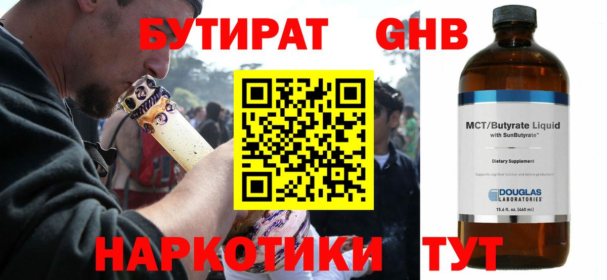 БУТИРАТ 99% Гурьевск