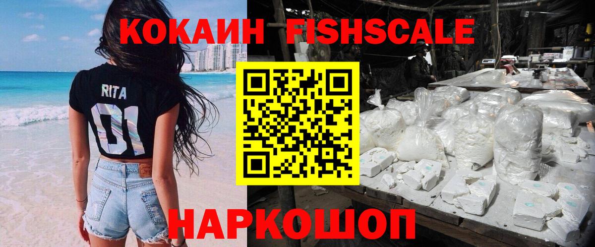 COCAIN Columbia  Гурьевск  КОКАИН Fish Scale 