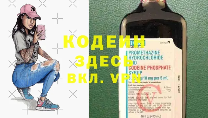 Кодеин Purple Drank  купить наркотик  Гурьевск 