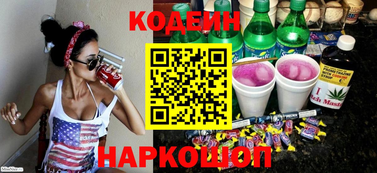 Кодеин Purple Drank  Гурьевск  купить   Кодеиновый сироп Lean Purple Drank 