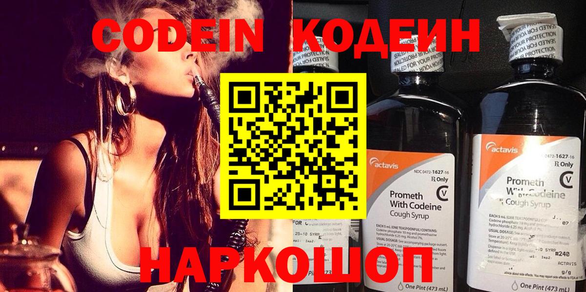 Codein напиток Lean (лин) Гурьевск