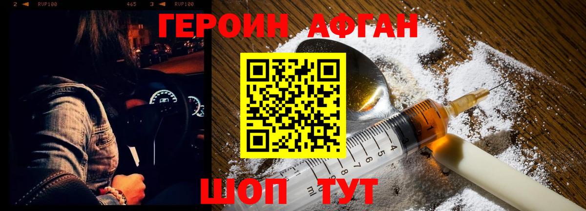 ГЕРОИН Heroin Гурьевск