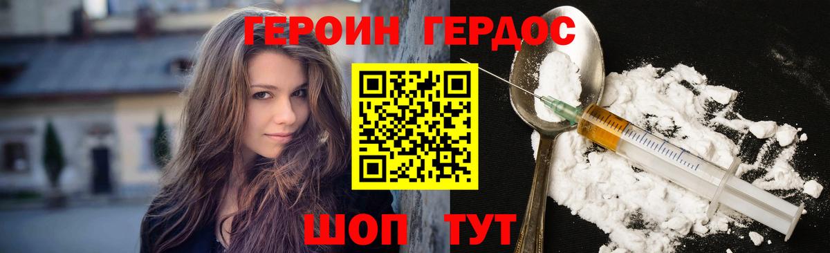 Героин афганец  Вход с VPN  Гурьевск 