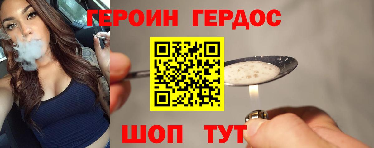Героин хмурый  Гурьевск 