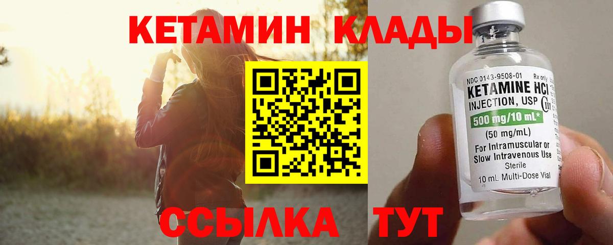 Кетамин ketamine  Гурьевск 
