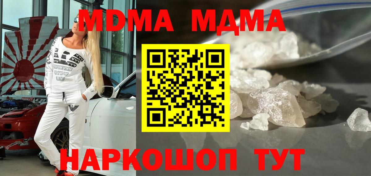 Гурьевск  MDMA кристаллы  МДМА  МДМА crystal  Вход с VPN 