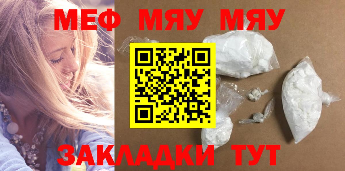 МЕФ мука  МЯУ-МЯУ  Гурьевск  Меф 4 MMC  Мефедрон 