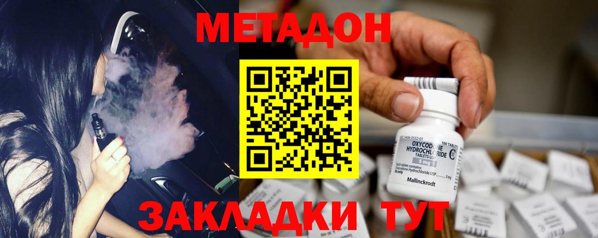 Гурьевск  Метадон мёд  Метадон VHQ  Вход с VPN 